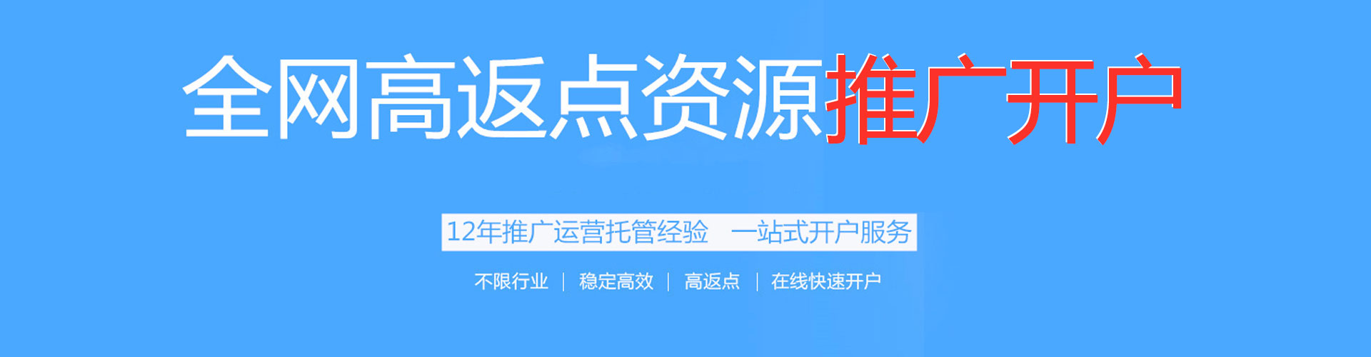 观山湖百度推广返点